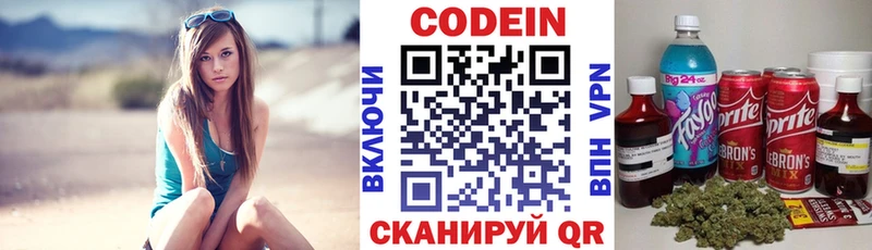 Кодеиновый сироп Lean Purple Drank купить закладку Щёлково
